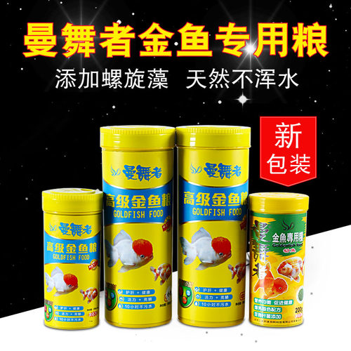 锦鲤金鱼鱼粮曼舞者北京