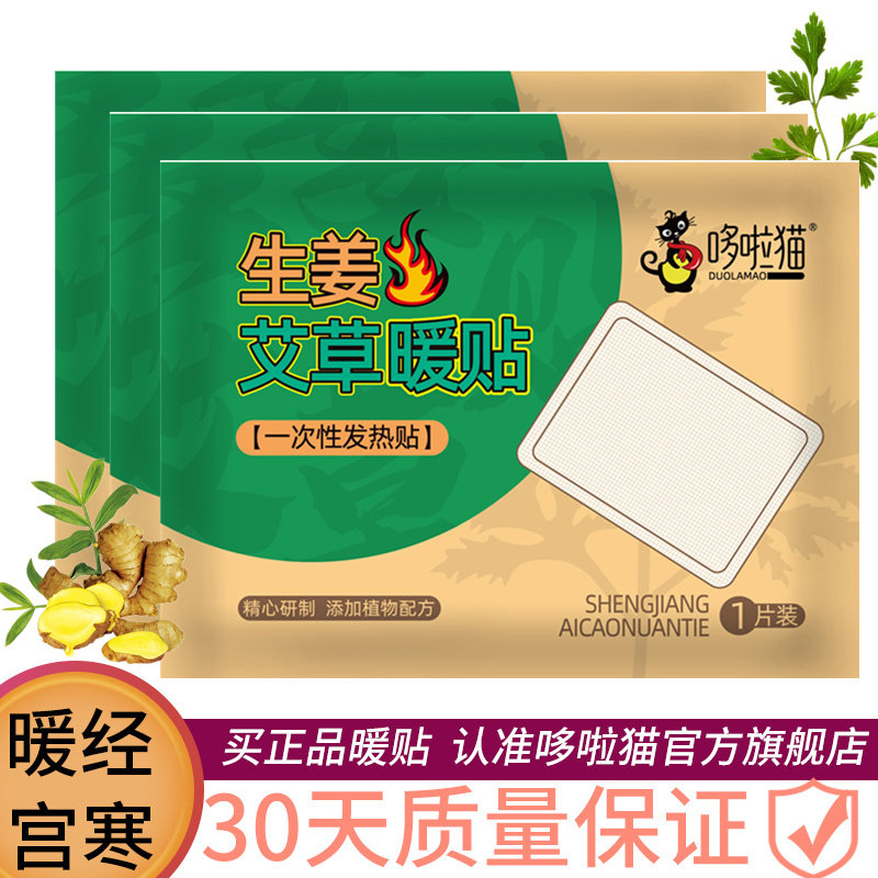 益母草宫寒调理暖贴宝宝贴