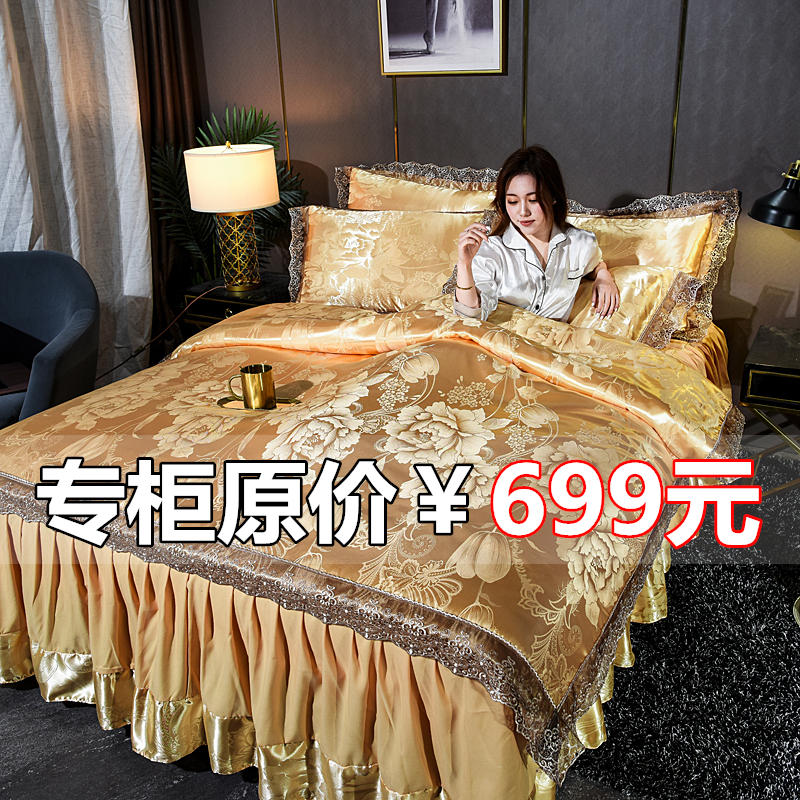 欧式贡缎提花床裙四件套非纯棉全棉丝绸缎1.5/1.8/2.0m床上用品罩