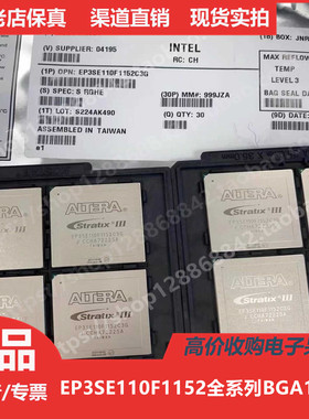 EP3SE110  EP3SE110F  EP3SE110F1152 进口正品BGA1152