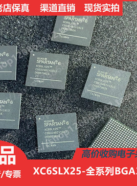 XC6SLX25  XC6SLX25CS324  XC6SLX25CSG324进口正品BGA324