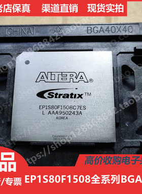 EP1S80  EP1S80F  EP1S80F1508 进口正品BGA1508