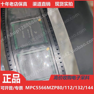 MPC5566MZP80 MPC5566MZP112 MPC5566MZP132 MPC5566MZP144