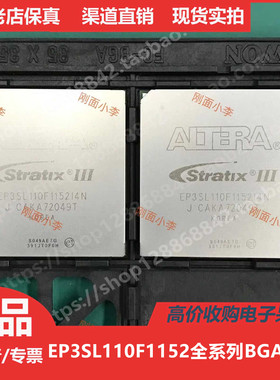 EP3SL110 EP3SL110F  EP3SL110F1152  进口正品BGA1152