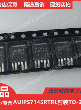 AUIPS7145R  AUIPS7145RTRL 进口正品TO225-5