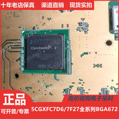 5CGXFC7D6F27C6N  5CGXFC7D6F27C7N  5CGXFC7D6F27I7N 进口BGA672