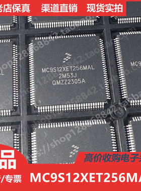 MC9S12XET256MAL 2M53J 汽车电脑板易损CPU芯片 质量保证 可直拍