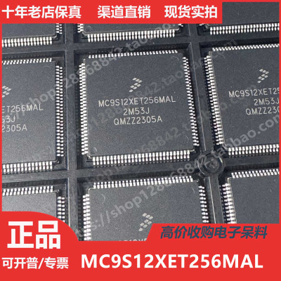 MC9S12XET256MAL 2M53J 汽车电脑板易损CPU芯片 质量保证 可直拍