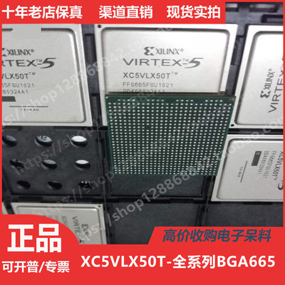 XC5VLX50T  XC5VLX50TFF665  XC5VLX50TFFG665进口正品BGA665