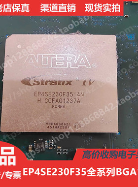 EP4SE230  EP4SE230F  EP4SE230F35 进口正品BGA1152