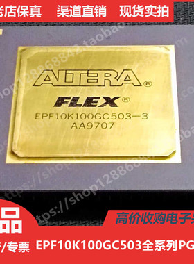 EPF10K100GC503-3  EPF10K100GC503-4 进口正品PGA503