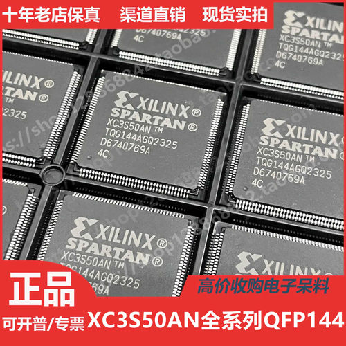 XC3S50AN  XC3S50ANTQ144  XC3S50ANTQG144进口正品QFP144