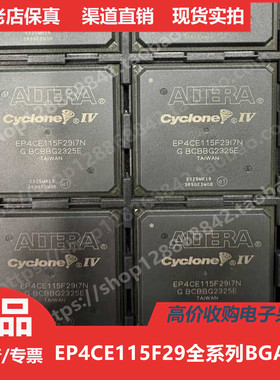 EP4CE115  EP4CE115F  EP4CE115F29 进口正品BGA780