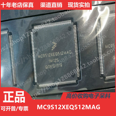 MC9S12XEQ512MAG封装QFP144进口正品现货MC9S12XEQ512MAG
