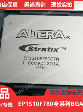 EP1S10  EP1S10F  EP1S10F780 进口正品BGA780