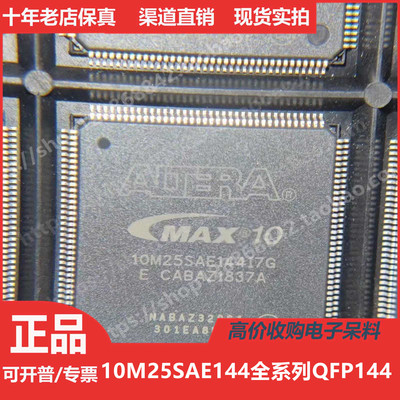 10M25SAE144I7G 10M25SAE144C8G 进口正品QFP144