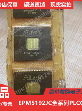 EPM5192JC  EPM5192JC-1  EPM5192JC-2进口正品PLCC84