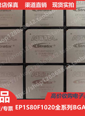 EP1S80  EP1S80F  EP1S80F1020 进口正品BGA1020