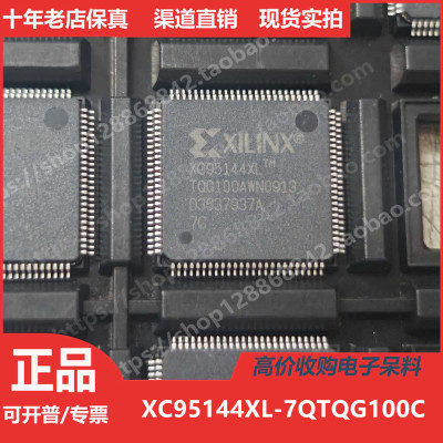 XC95144XL XC95144XLTQG100  XC95144XL-7TQG100C进口正品QFP100