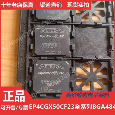EP4CGX50  EP4CGX50CF  EP4CGX50CF23 进口正品BGA484