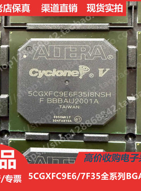 5CGXFC9E6  5CGXFC9E6F  5CGXFC9E6F35  进口BGA1152