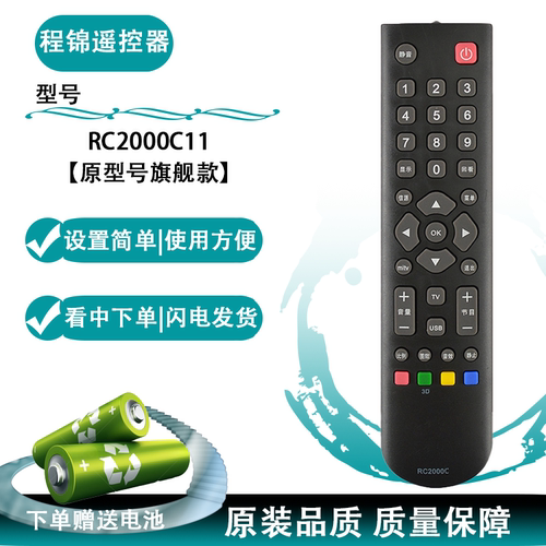 原装tclRC2000C02/RC2003D/RC200