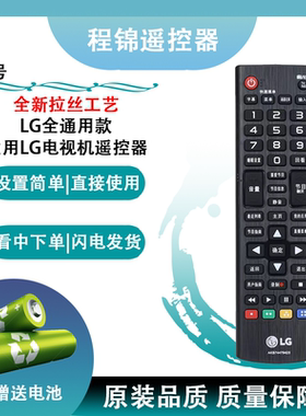 程锦适用LG电视机遥控器全通用3D摇控板AKB MR UN UP UF CP免设置