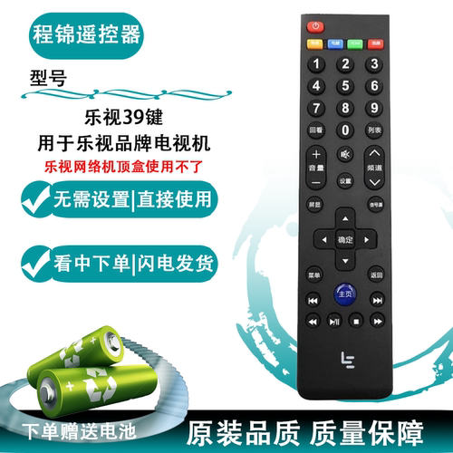 原装乐视Letv电视机遥控器全通用