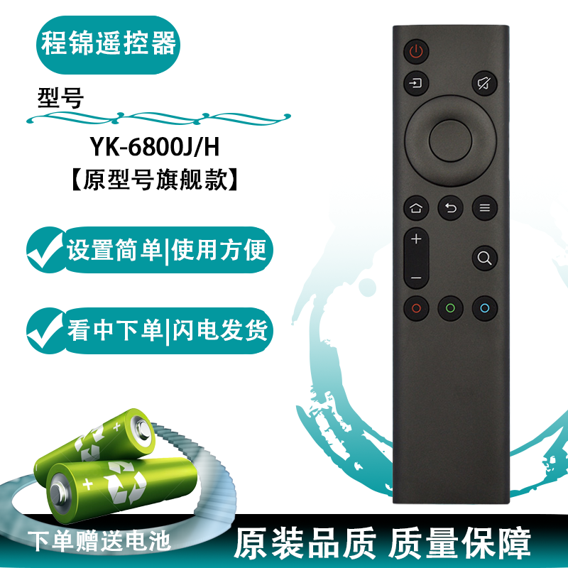创维电视遥控器6800J65H455A4