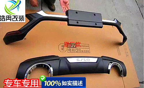 猎豹CS10保险杠前后护杠猎豹CS10前杠后杠护杠改装猎豹CS1O防撞杠在类目 汽车/用品/配件/改装, 汽车零配件, 保险杠中 - 来自Buy2taobao.com提供专业的淘宝代购服务