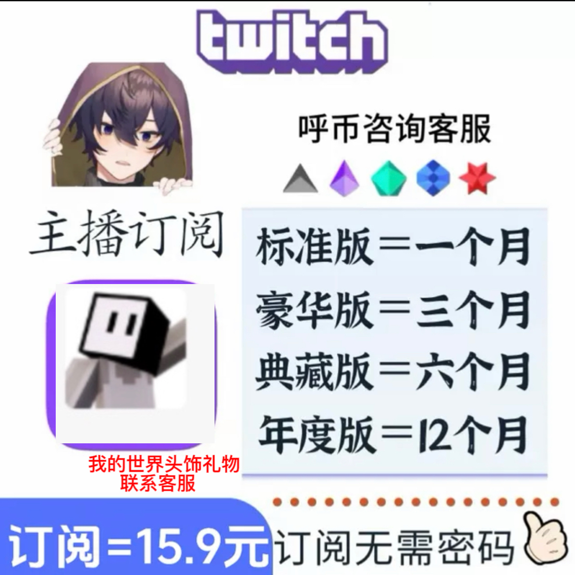 Twitch订阅订阅呼币shxtou老鼠台