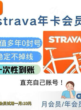 Strava 会员订阅 1个月/1年 手机APP 软件  VIP年度优惠充值