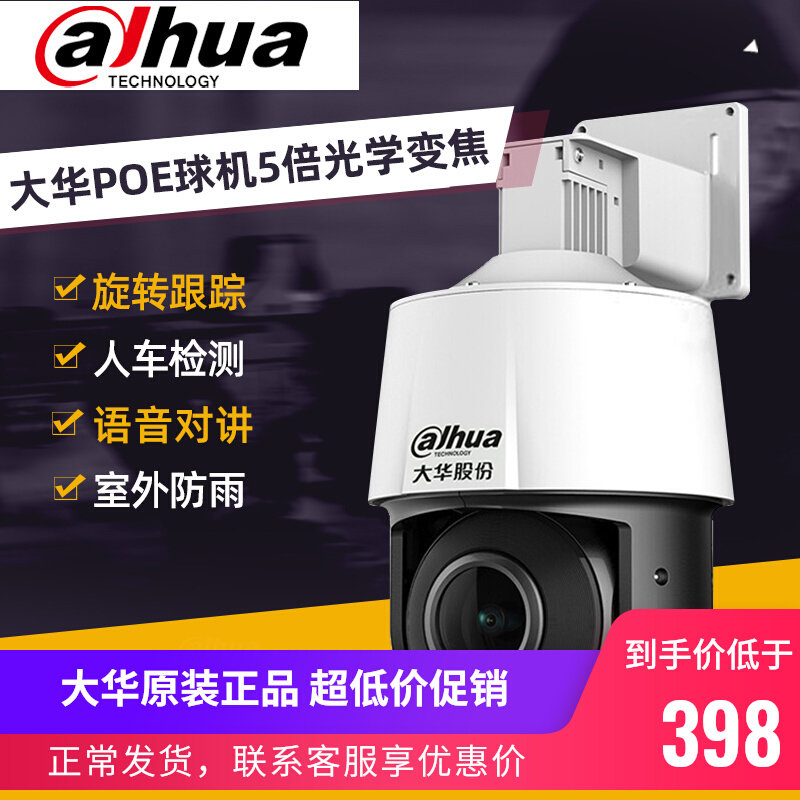 大华3寸5/10倍无线变焦400万POE球机警戒监视摄影镜头室外旋转云