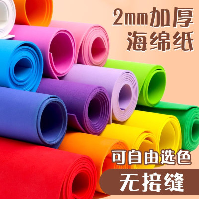 彩色海绵纸加厚EVA材质手感柔软