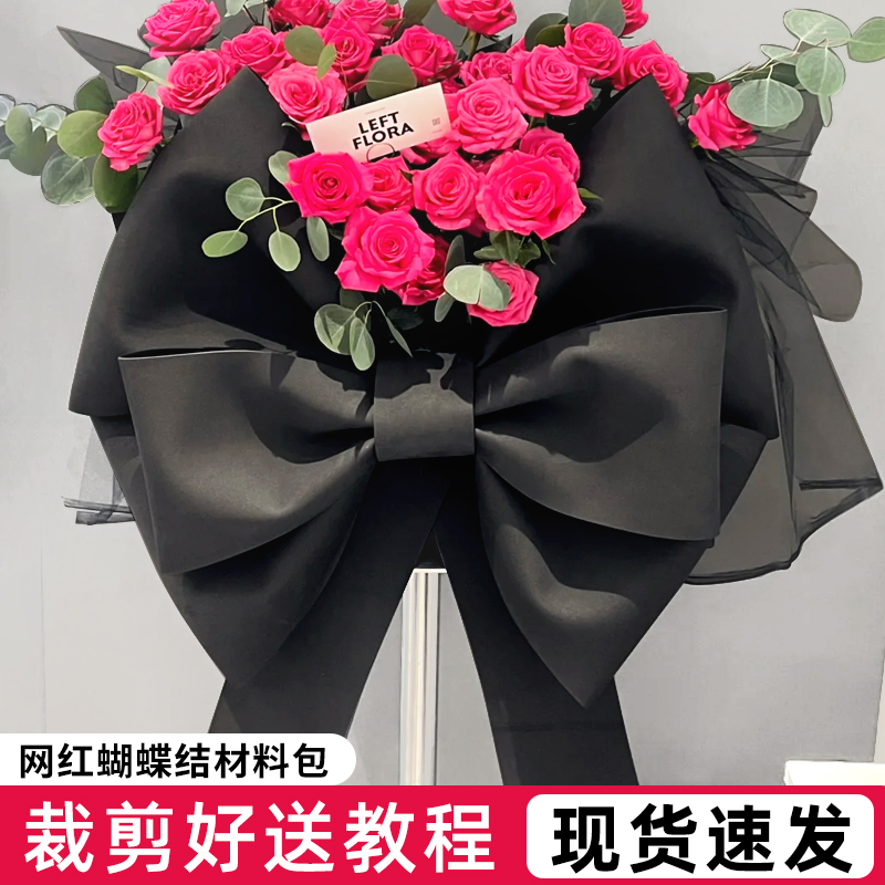 超大蝴蝶结墙上装饰diy材料包