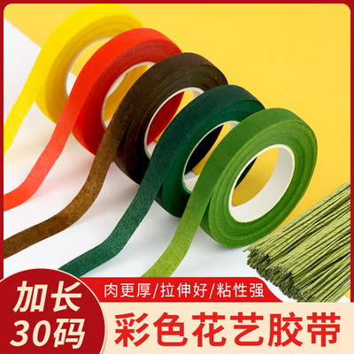 花艺胶带绿色花杆手工diy材料