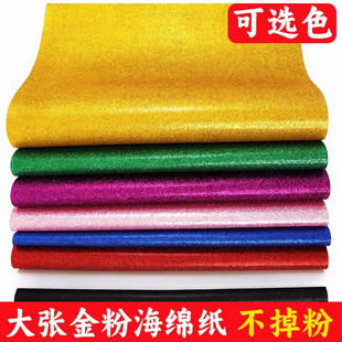应援扇材料大张金粉海绵纸带背胶闪光金葱纸eva泡沫纸手工diy材料