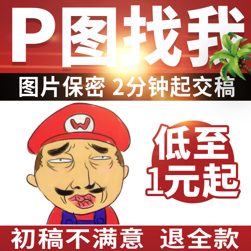 p图片处理ps修图改数字专业精修照片去水印抠图美工设计代做图pdf