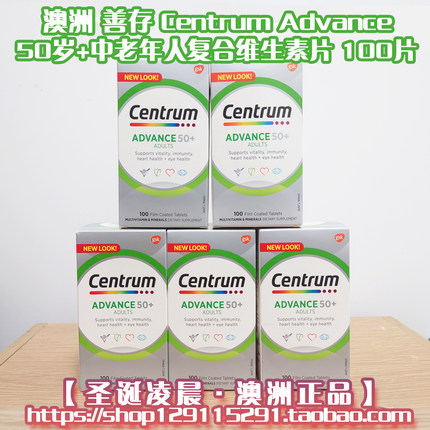 澳洲正品 善存 Centrum Advance 50岁+中老年人复合维生素片100粒