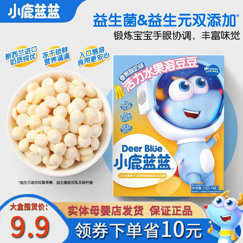 小鹿蓝蓝溶豆豆20g活力酸奶水果DHA独立小包宝宝儿童零食锻炼抓握怎么看?