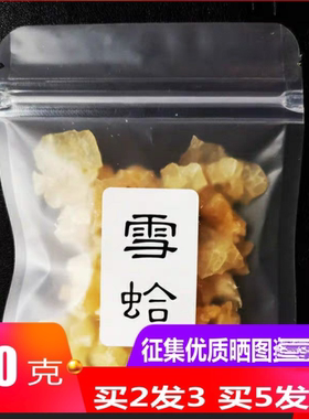 20克买2送1东北雪蛤油雪哈碎油蛙油足干大粒60倍十年老店注重品质