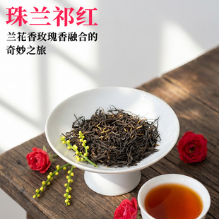 2026超口粮珠兰祁门红茶 黄山历口核心产区槠叶群体种50g