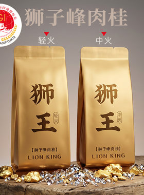 超绝狮子峰肉桂武夷岩茶50g