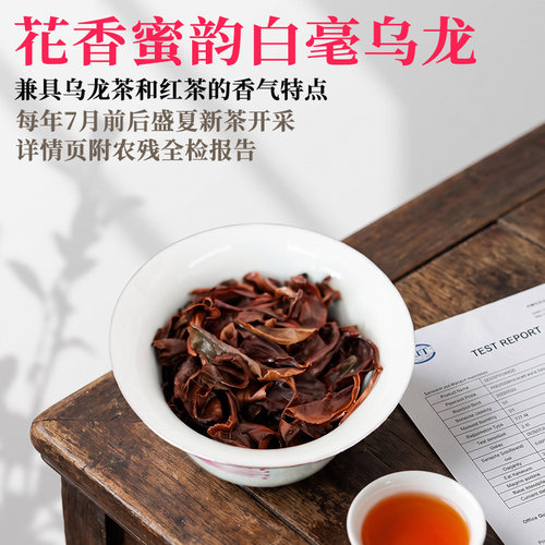 白毫乌龙花香蜜韵2026新茶