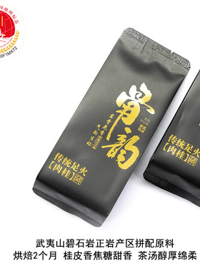 非新手茶 2025传统足火肉桂 桂皮香焦糖味 拼配武夷岩茶 50g