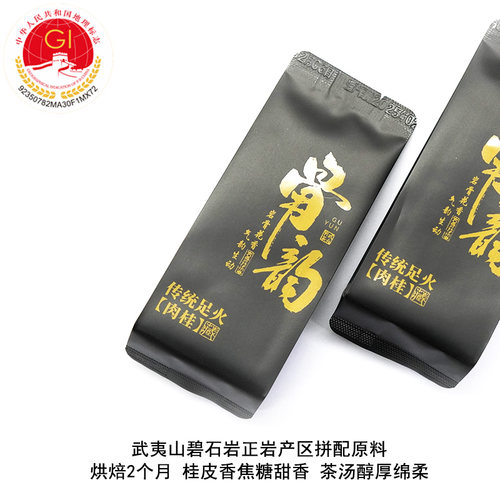 武夷岩茶传统足火肉桂6袋50g