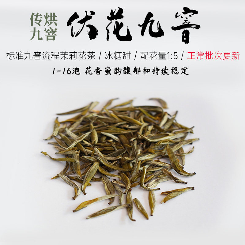 标准伏花九窨茉莉针王 花香浓鲜灵度高 政和茶坯横县茉莉 50g,茶,茉莉花茶,淘宝优惠券,粉丝福利购,淘宝优惠卷