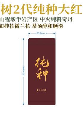 纯料纯种奇丹大红袍 武夷山半岩高山程墩产区50g