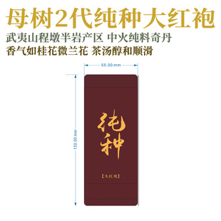 纯料纯种奇丹大红袍 武夷山半岩高山程墩产区50g