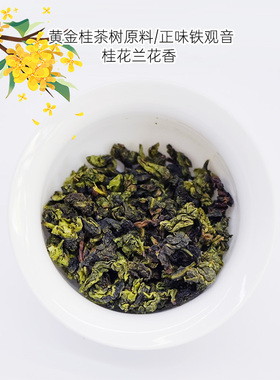 2025春茶铁观音 高桂花香 兰花香果香 口粮茶125g